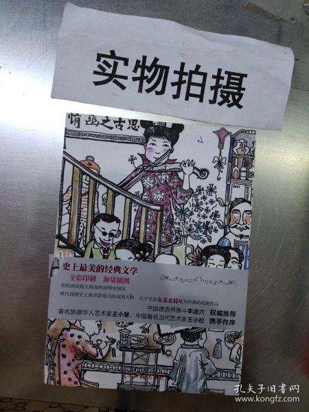 四川好人：德语经典文学手绘插画本