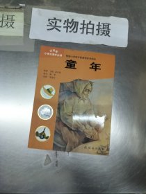 小学生注音读物  童年