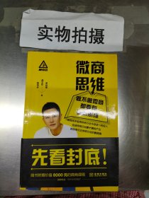 微商思维