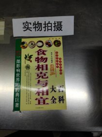 食物相克与相宜