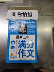 中学生作文宝典