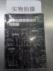 TPO品牌男装设计与制板