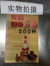 家庭自制药酒500种