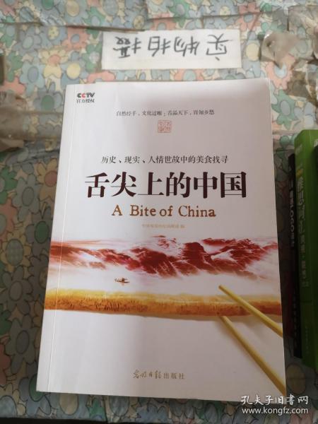 舌尖上的中国