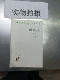 政府论（下篇）