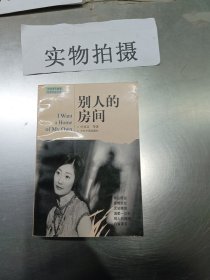 别人的房间