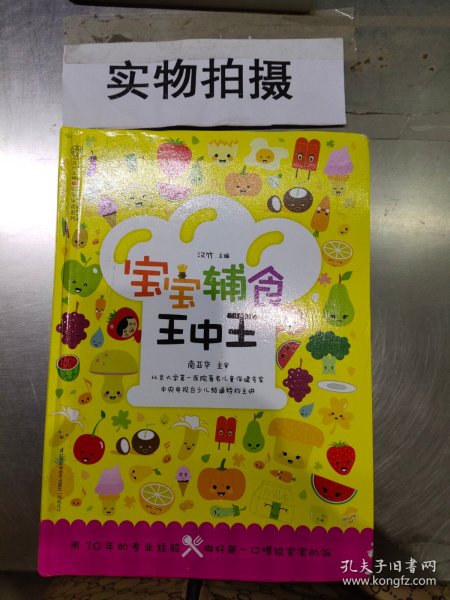 健康爱家系列：宝宝辅食王中王