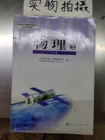 人教版新课标高中课本教材教科书高一下物理书必修2，