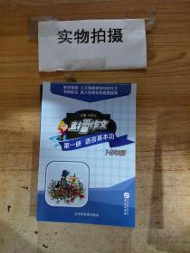 直播作文第一册语言基本功1-2年级