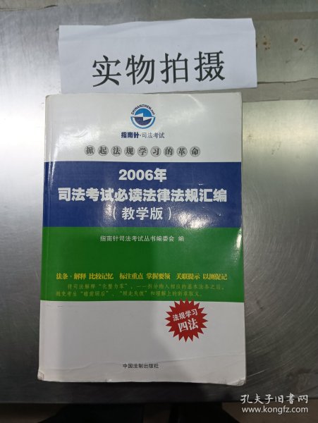 2008年司法考试必读法律法规汇编（教学版）：全三册