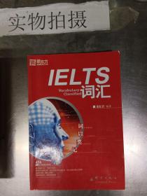 词以类记：IELTS词汇，词以类记