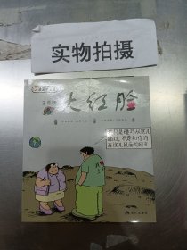 大红脸（漫画梦工厂，一版一印）