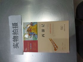 无障碍阅读 西游记