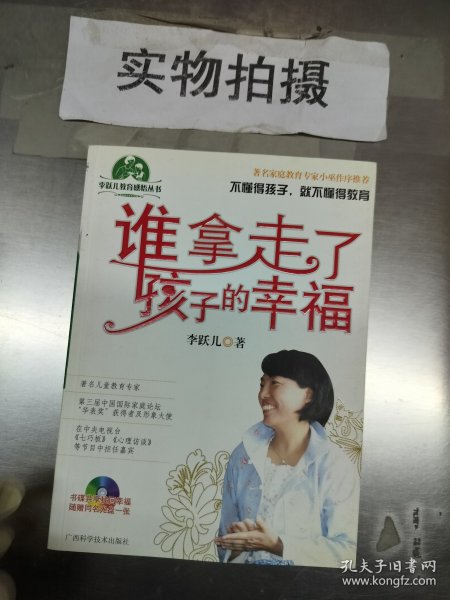 谁拿走了孩子的幸福 <