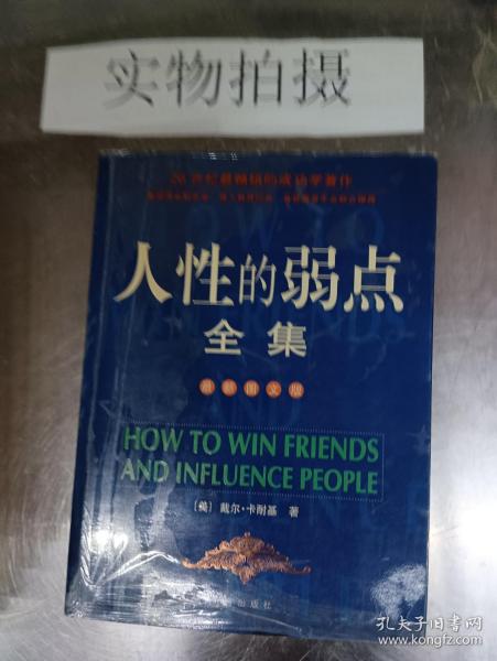 人性的弱点全集