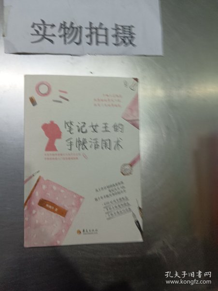 笔记女王的手帐活用术