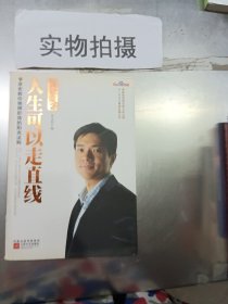 人生可以走直线壹百度2