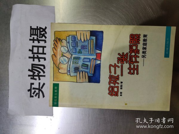 给孩子一张生存护照——另类家庭教育