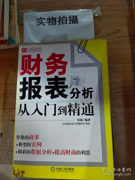 财务报表分析从入门到精通