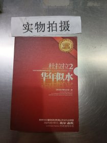 杜拉拉2似水年华