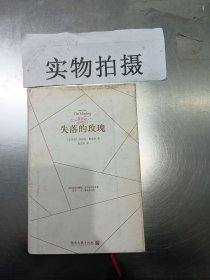 失落的玫瑰