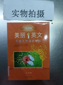 新课标课外名著双语快乐阅读G6（第六级【全5册】2000词汇量）