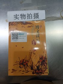 博文读写-五年级秋季版