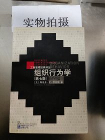 组织行为学