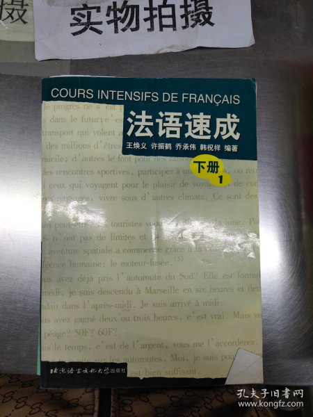 法语速成(下共2册)