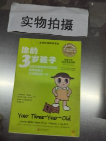 你的3岁孩子