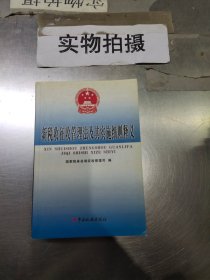 新税收征收管理法及其实施细则释义