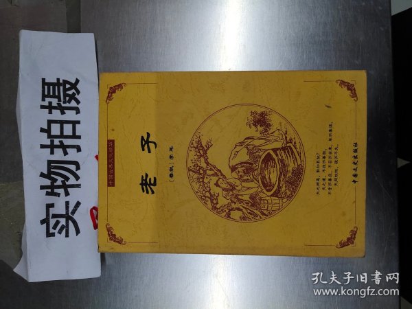 中国古典文化精华：鬼谷子