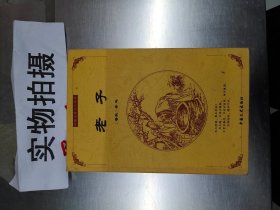 中国古典文化精华：鬼谷子