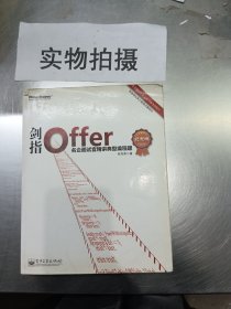 剑指Offer：名企面试官精讲典型编程题