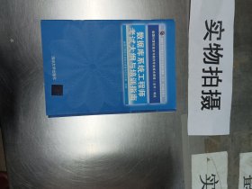 全国计算机技术与软件专业技术资格（水平）考试：数据库系统工程师考试大纲与培训指南