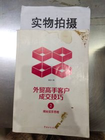 外贸高手客户成交技巧2：揭秘买手思维