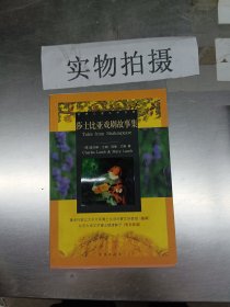 莎士比亚戏剧故事集