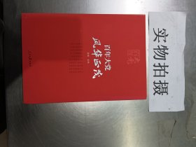 百年大党学习丛书：百年大党  风华正茂(党史学习教育读本，彩色图解版）