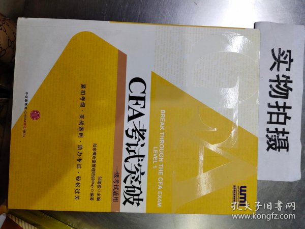 CFA考试突破