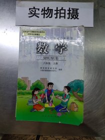 数学 六年级 上册