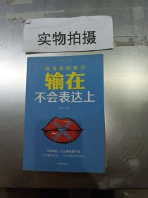 5册口才三绝所谓情商高就是会说话幽默沟通学高情商沟通术别让你的努力输在不会表达上，，