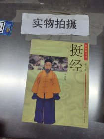 曾国藩全书（全四卷）