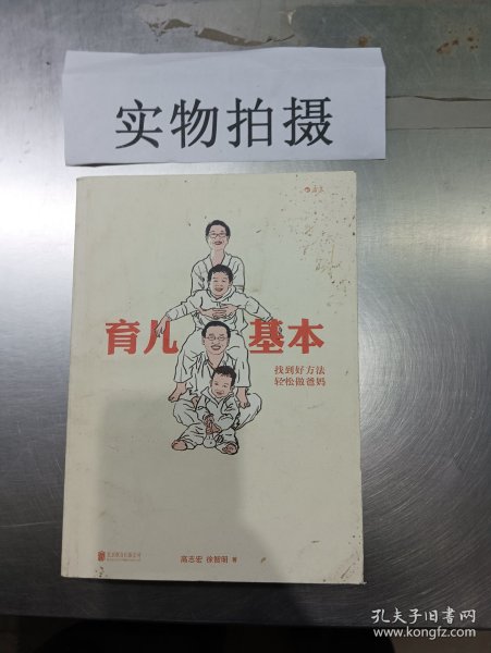 育儿基本：找到好方法，轻松做爸妈