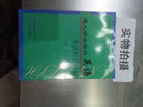 江苏省成人学士学位英语考试模拟试卷