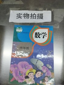 义务教育教科书 数学 四年级上册