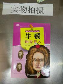 课外必读的名人传(10册) 