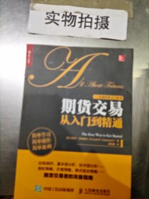 期货交易从入门到精通