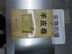 羊皮卷·成功启示录（智听版）