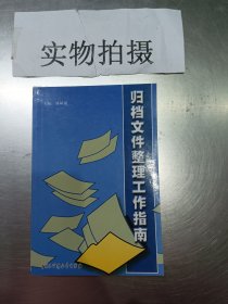 归档文件整理工作指南