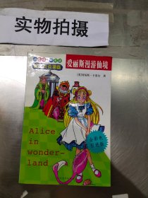 爱丽斯漫游仙境(剀丽英语漫画30)